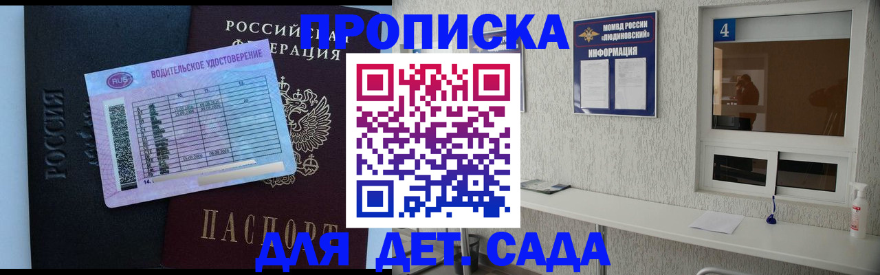прописка ребенка в Рязани